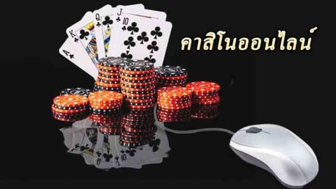 เว็บเกมคาสิโนออนไลน์