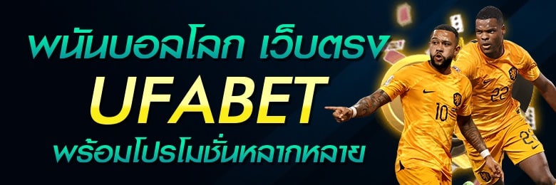 แทงบอลออโต้