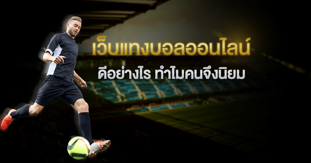 แทงบอล ufapro888