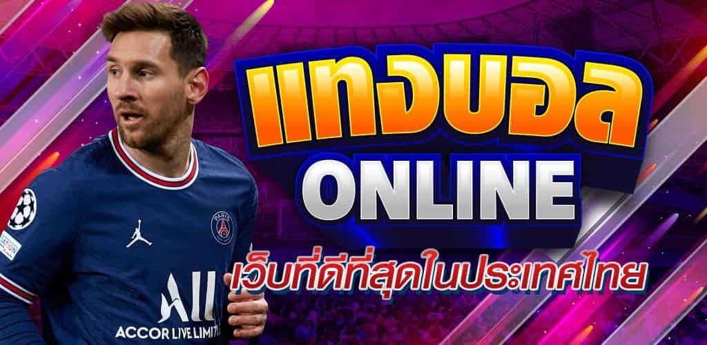 แทงบอลออนไลน์ png
