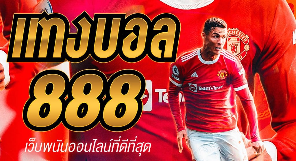 เว็บufabet 888