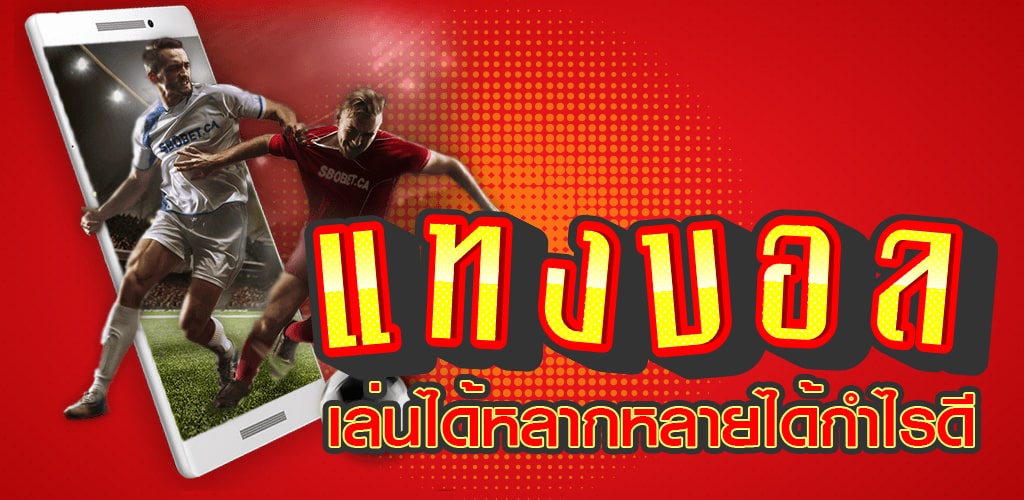 แทงบอล ufatop1.net