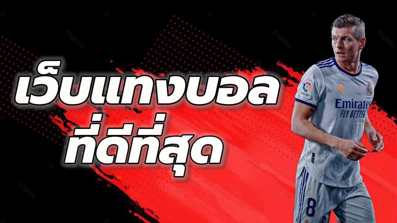 เว็บแทงบอล ufabet982