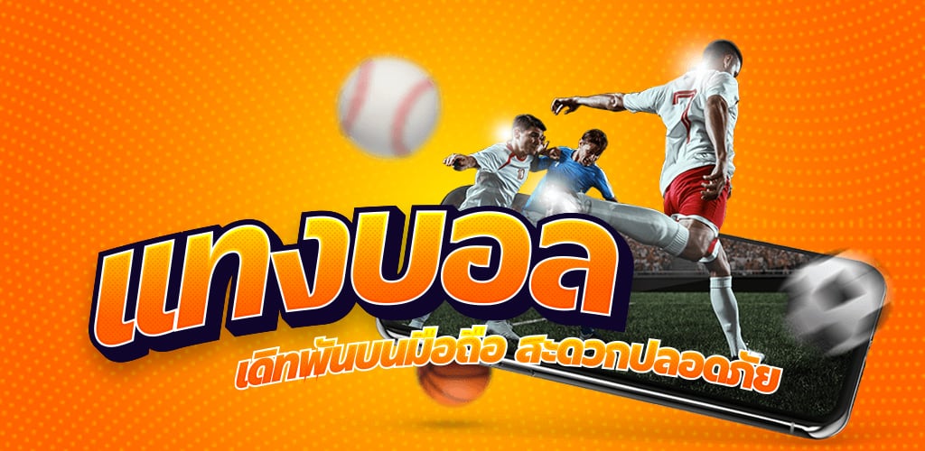แทงบอล fifa