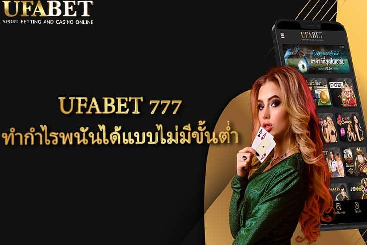 UFABET เว็บตรง 777