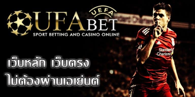 UFABET เว็บตรง 777