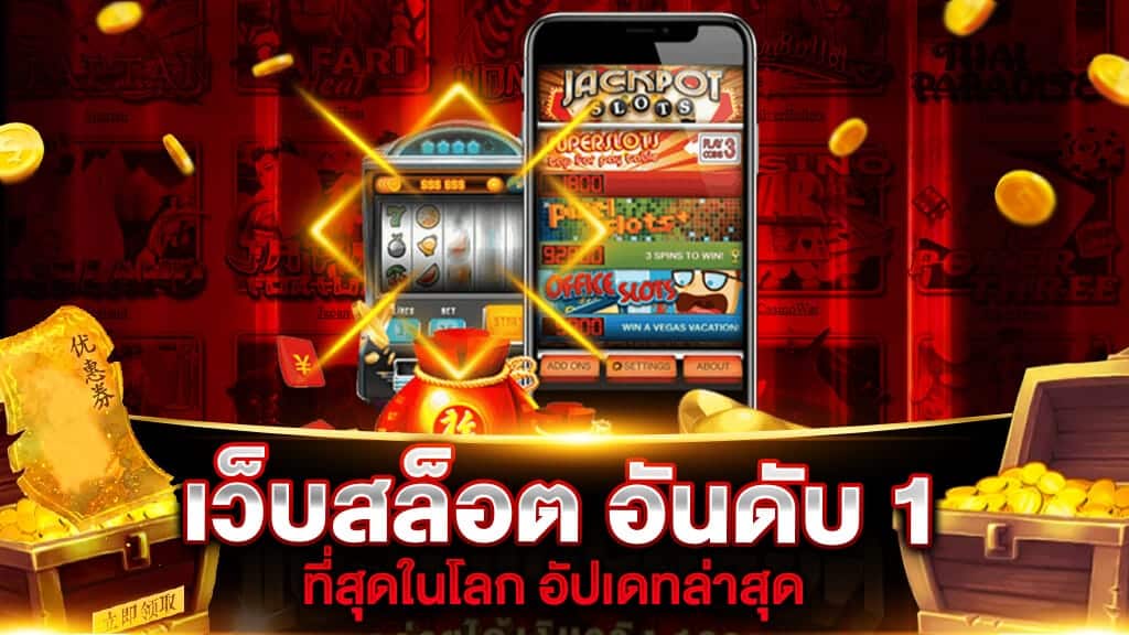 ค่ายสล็อตอันดับ 1