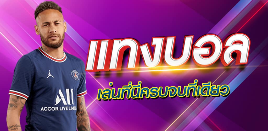 ราคาบอล 0.5